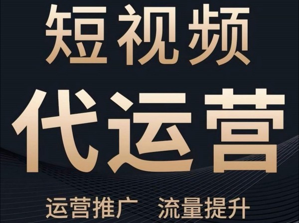 大庆抖音代运营多少钱？企业账号报价参考-2