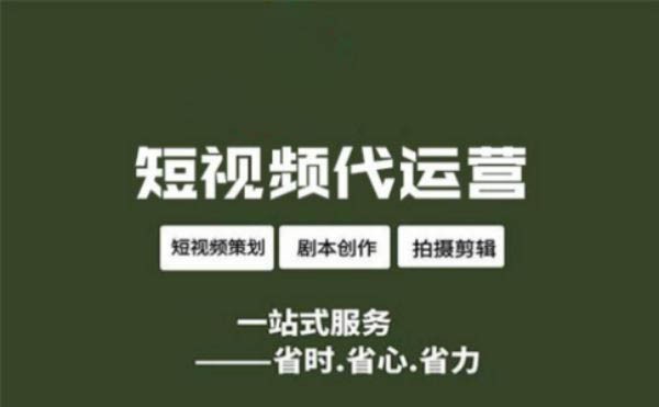 潍坊抖音代运营，短视频拍摄剪辑+账号托管服务-1