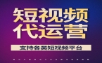 {fenzhan}抖音代运营，传统企业抖音账号全案运营