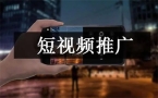 {fenzhan}代运营短视频怎么选